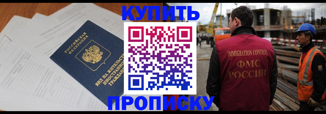 прописка в Волгореченске